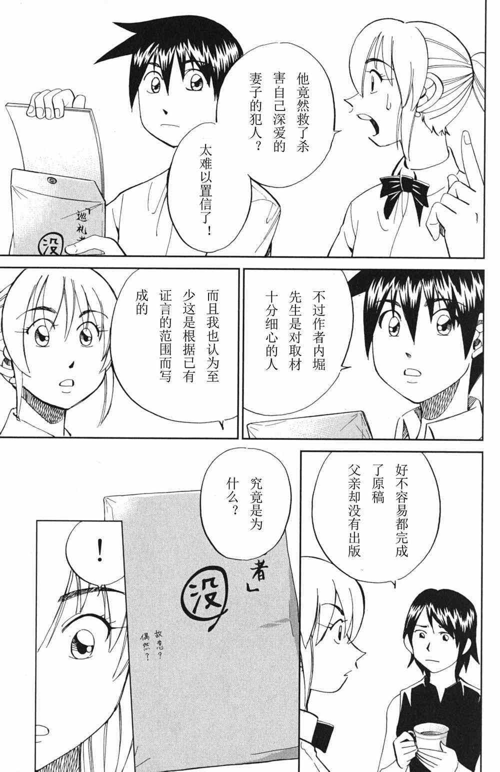 《神通小侦探》漫画最新章节第46卷免费下拉式在线观看章节第【129】张图片