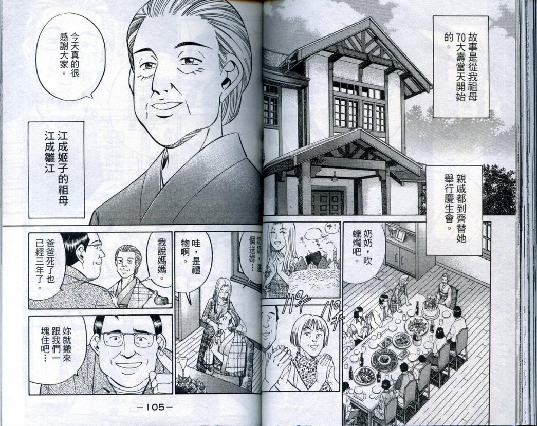 《神通小侦探》漫画最新章节第20卷免费下拉式在线观看章节第【54】张图片