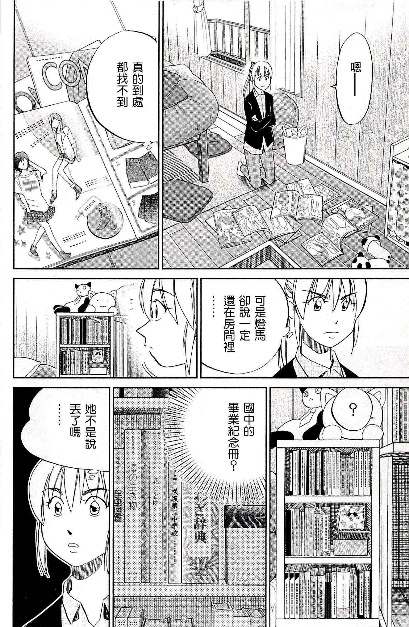 《神通小侦探》漫画最新章节第94话免费下拉式在线观看章节第【61】张图片