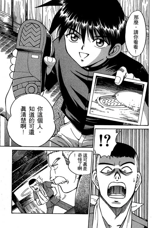 《神通小侦探》漫画最新章节第2卷免费下拉式在线观看章节第【136】张图片