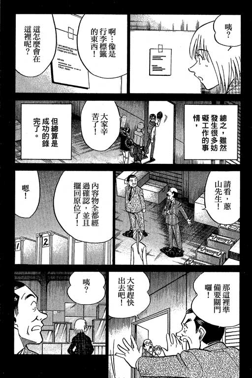《神通小侦探》漫画最新章节第12卷免费下拉式在线观看章节第【49】张图片
