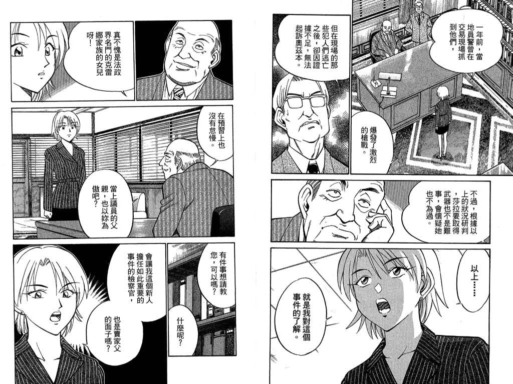 《神通小侦探》漫画最新章节第10卷免费下拉式在线观看章节第【22】张图片