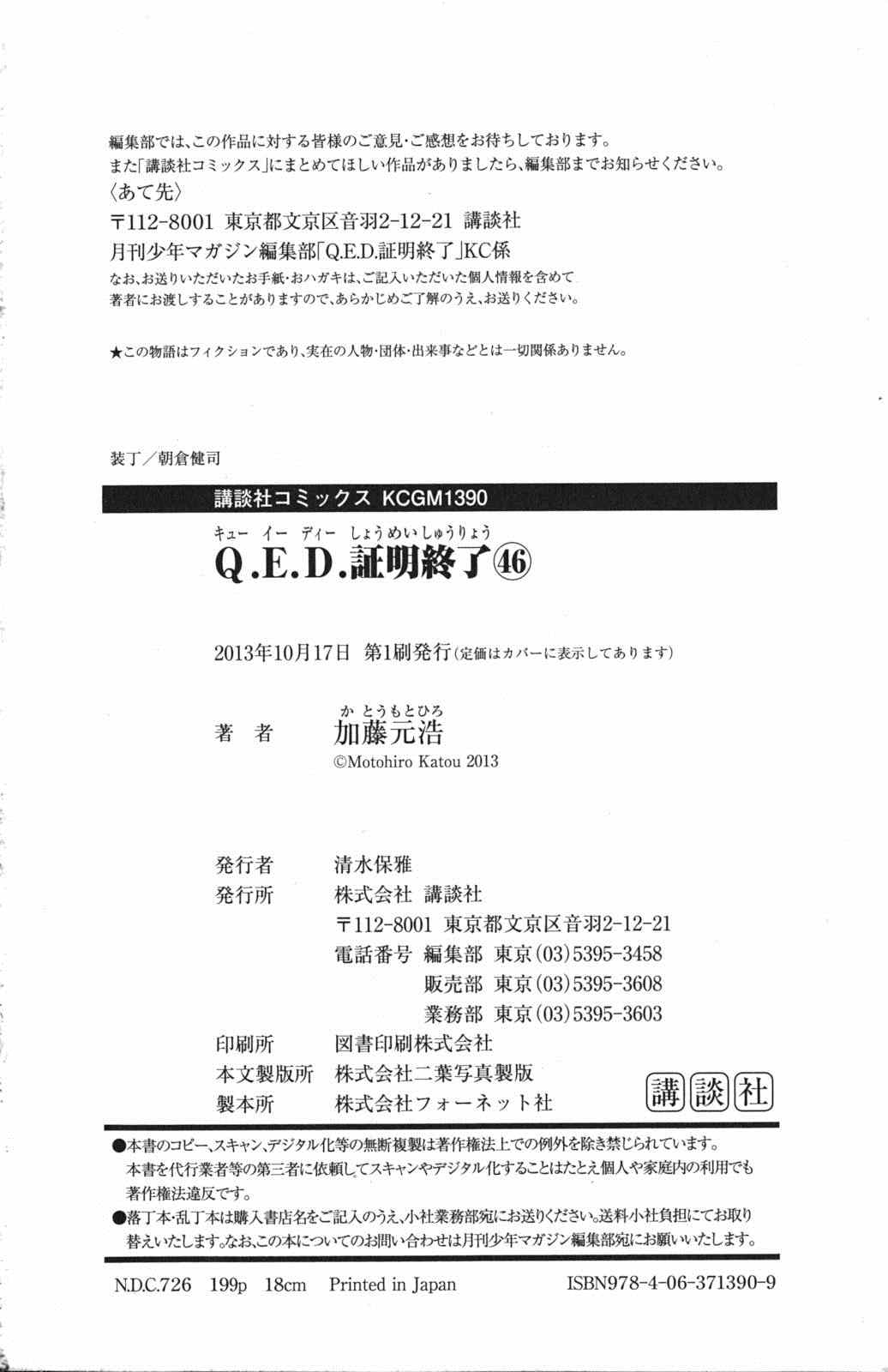 《神通小侦探》漫画最新章节第46卷免费下拉式在线观看章节第【194】张图片