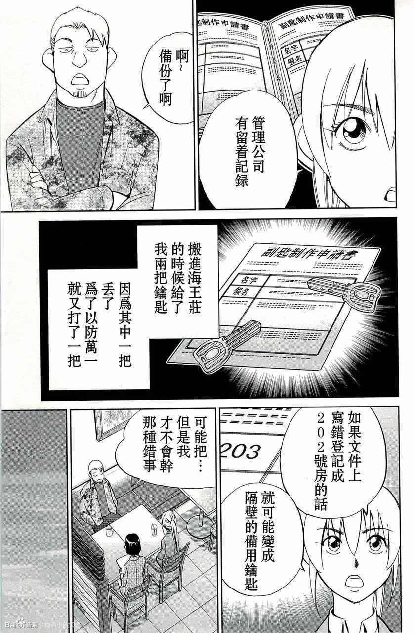 《神通小侦探》漫画最新章节第45卷免费下拉式在线观看章节第【61】张图片