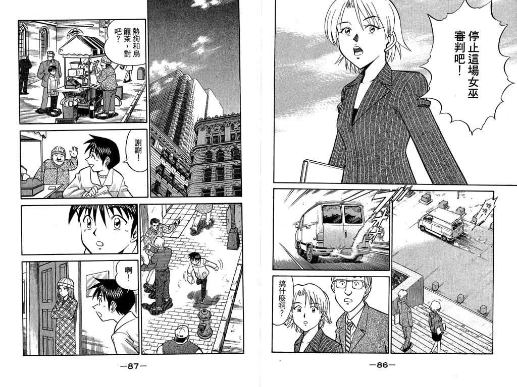 《神通小侦探》漫画最新章节第10卷免费下拉式在线观看章节第【44】张图片