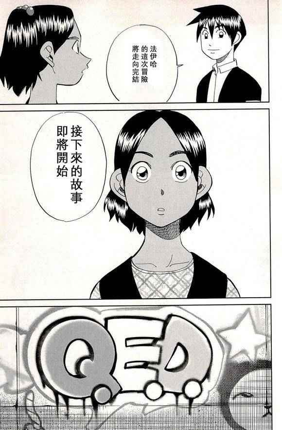 《神通小侦探》漫画最新章节第48卷免费下拉式在线观看章节第【84】张图片