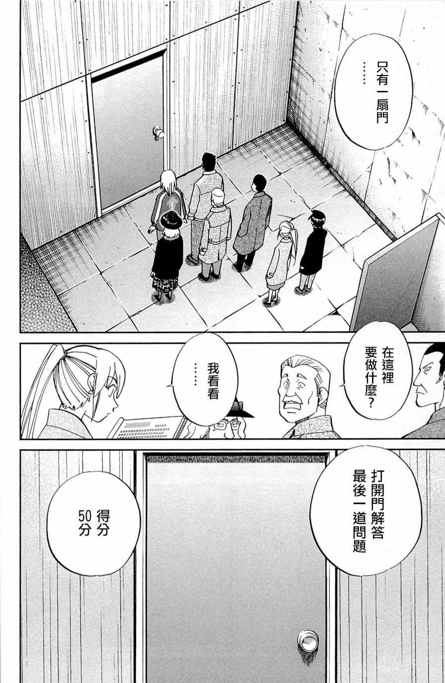 《神通小侦探》漫画最新章节第99话免费下拉式在线观看章节第【58】张图片