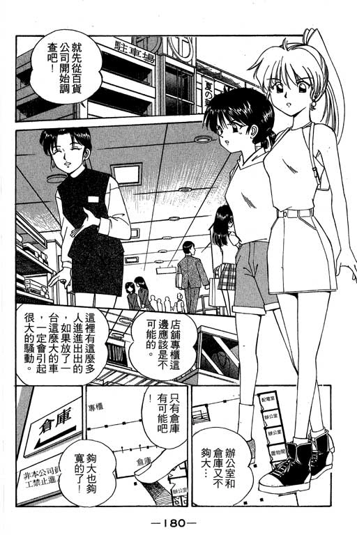 《神通小侦探》漫画最新章节第2卷免费下拉式在线观看章节第【181】张图片