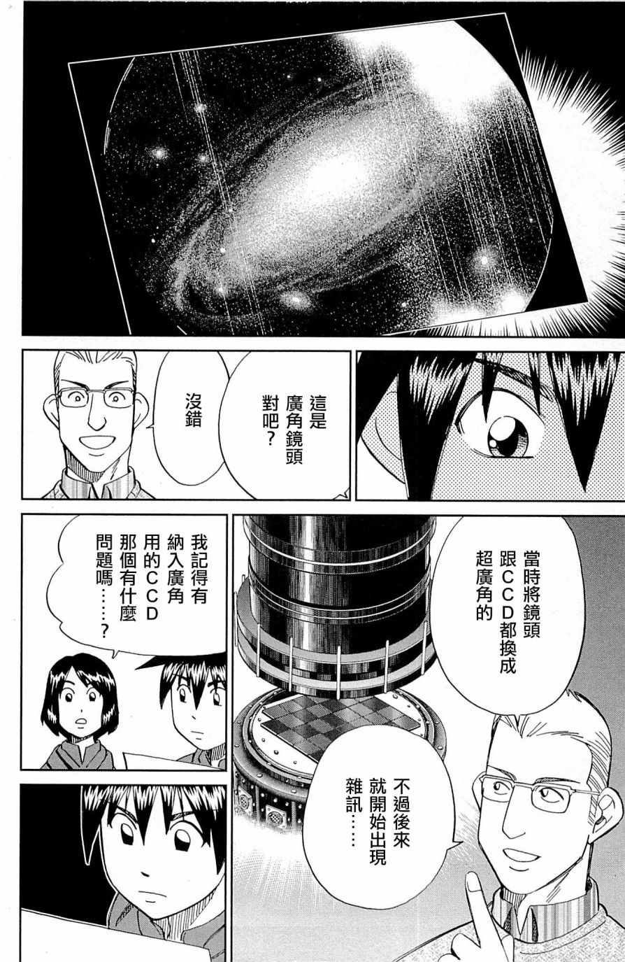 《神通小侦探》漫画最新章节第98话免费下拉式在线观看章节第【48】张图片