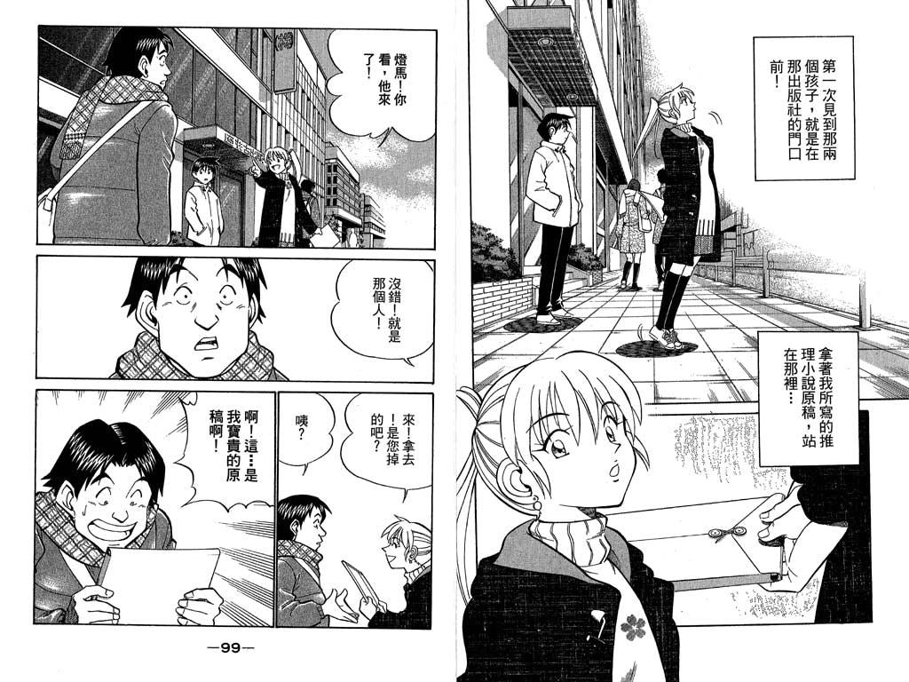 《神通小侦探》漫画最新章节第11卷免费下拉式在线观看章节第【50】张图片