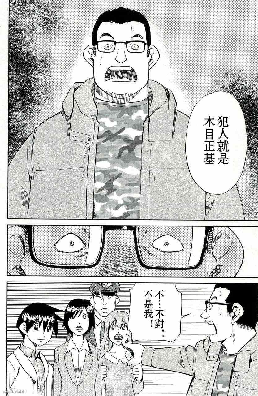 《神通小侦探》漫画最新章节第45卷免费下拉式在线观看章节第【96】张图片