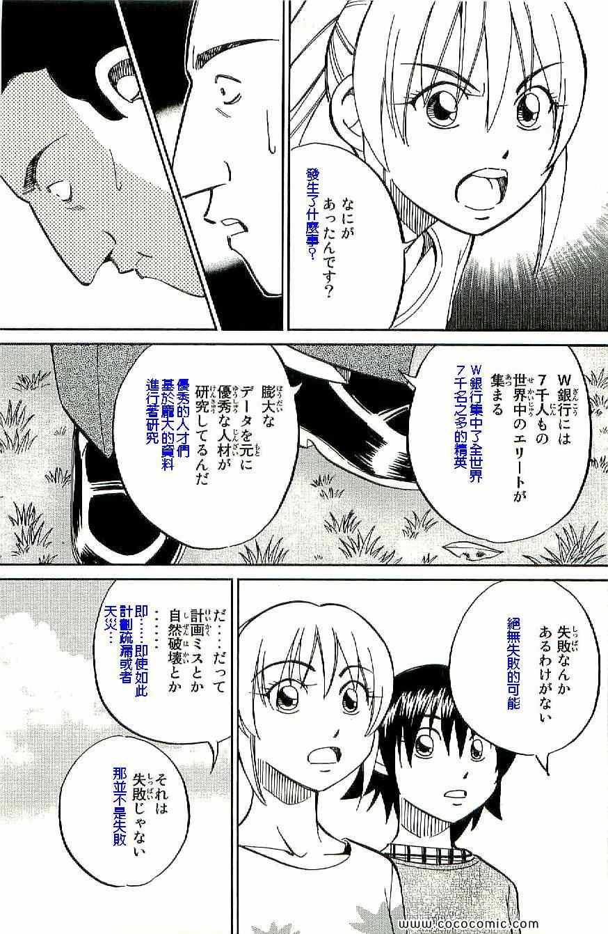 《神通小侦探》漫画最新章节第34卷免费下拉式在线观看章节第【70】张图片