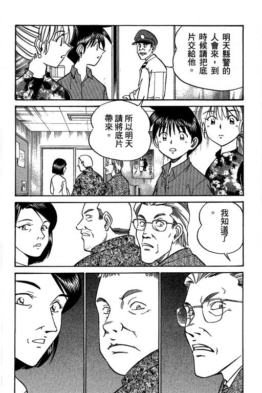 《神通小侦探》漫画最新章节第5卷免费下拉式在线观看章节第【147】张图片