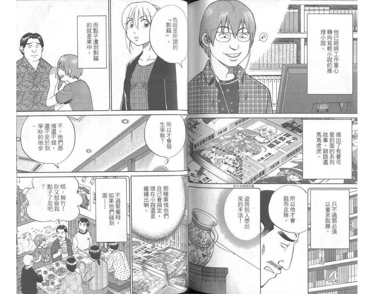 《神通小侦探》漫画最新章节第33卷免费下拉式在线观看章节第【70】张图片