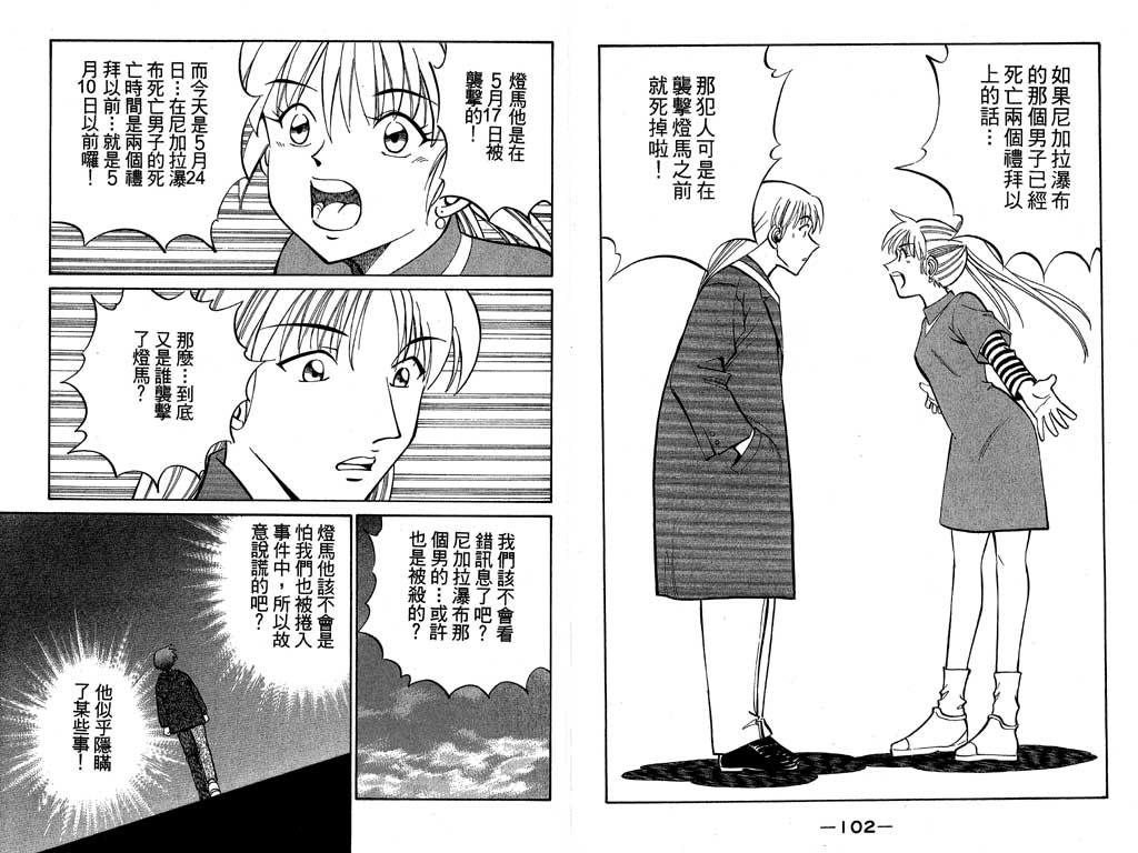 《神通小侦探》漫画最新章节第7卷免费下拉式在线观看章节第【34】张图片