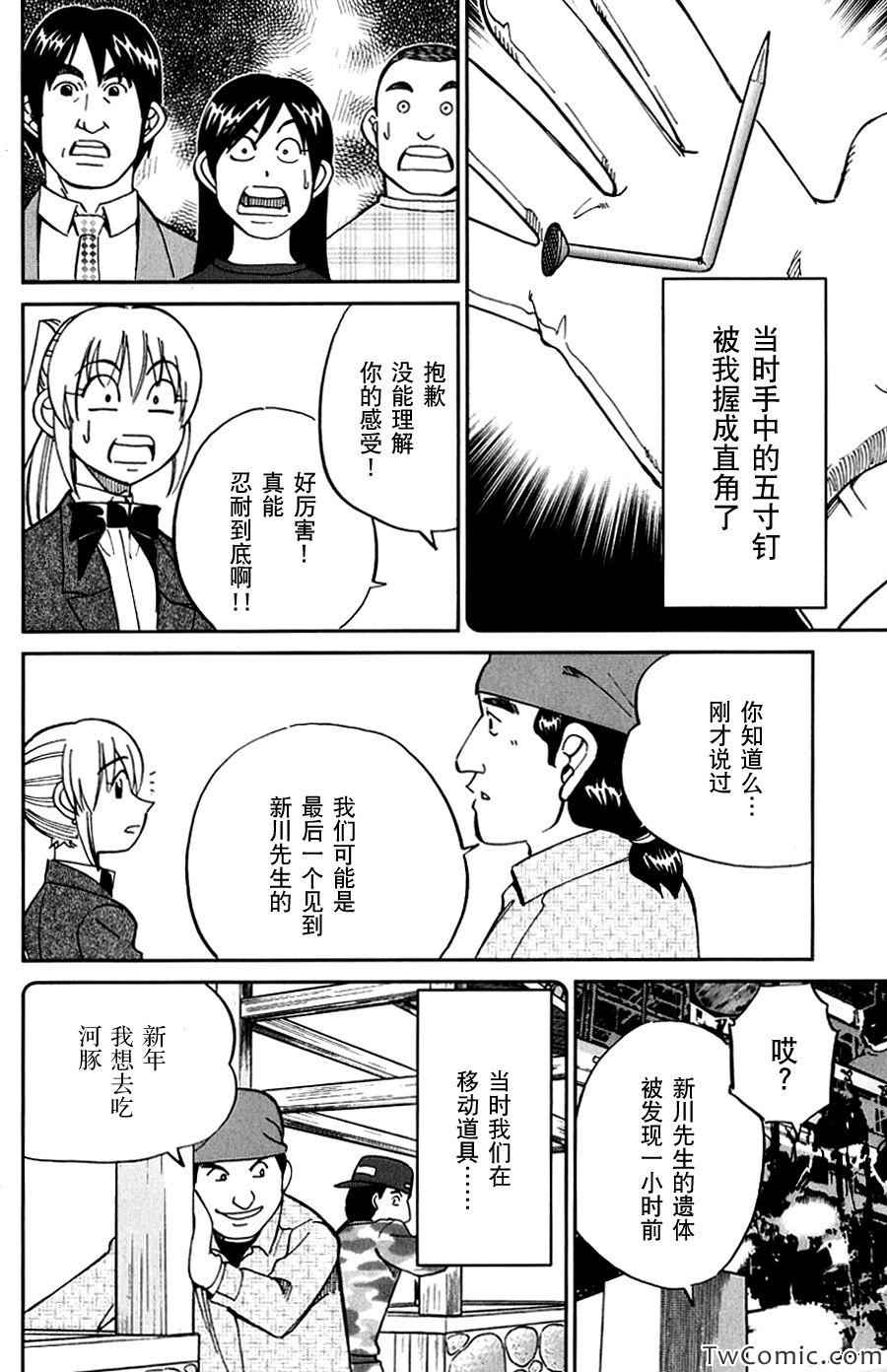 《神通小侦探》漫画最新章节SP番外篇 电视剧杀人事件免费下拉式在线观看章节第【28】张图片
