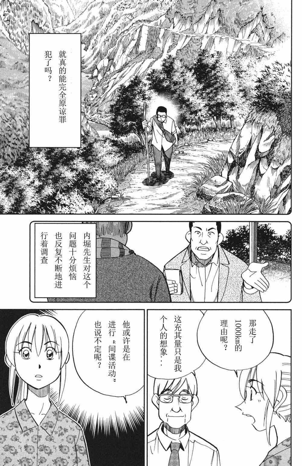 《神通小侦探》漫画最新章节第46卷免费下拉式在线观看章节第【135】张图片