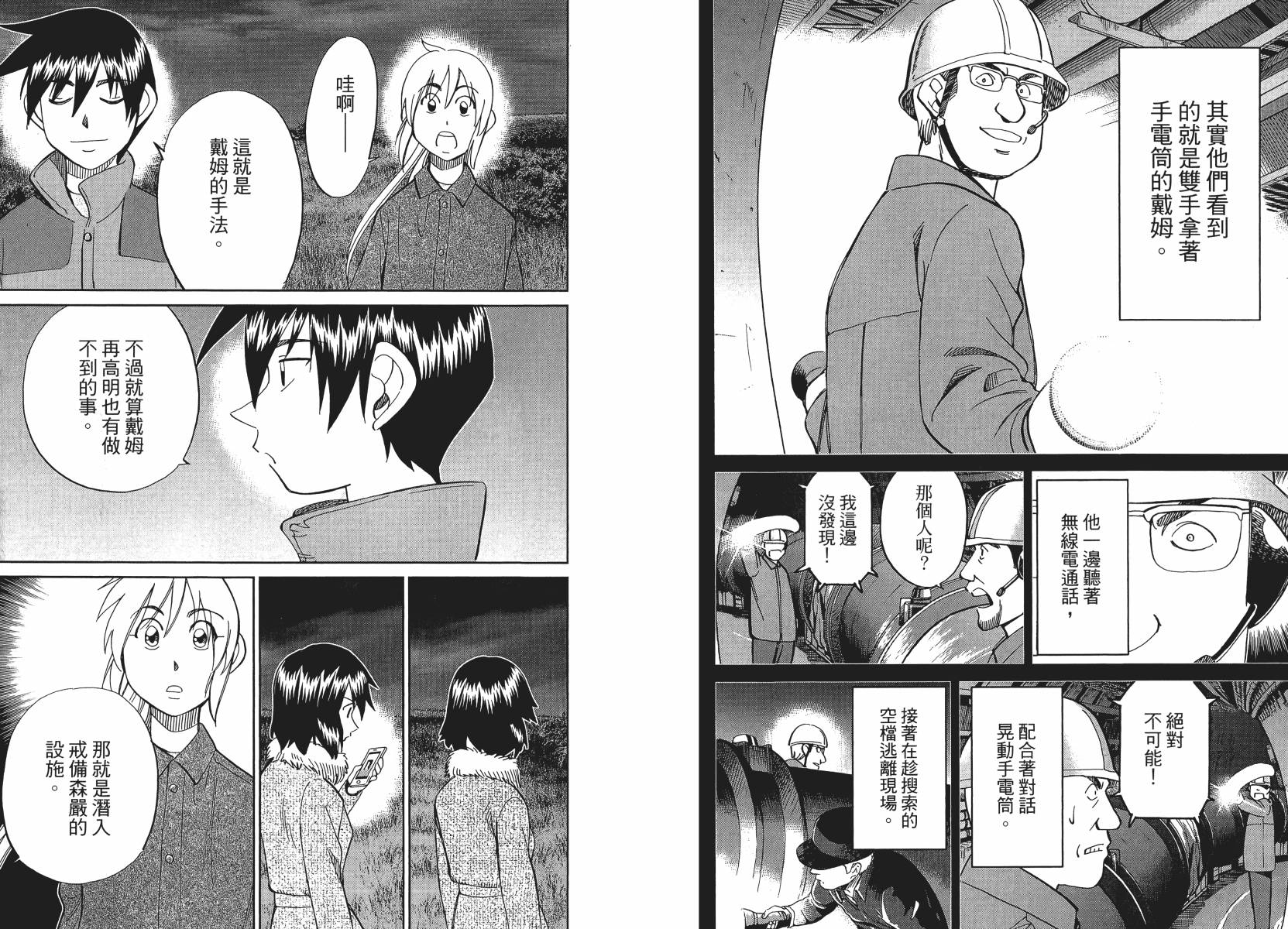 《神通小侦探》漫画最新章节第50话免费下拉式在线观看章节第【42】张图片