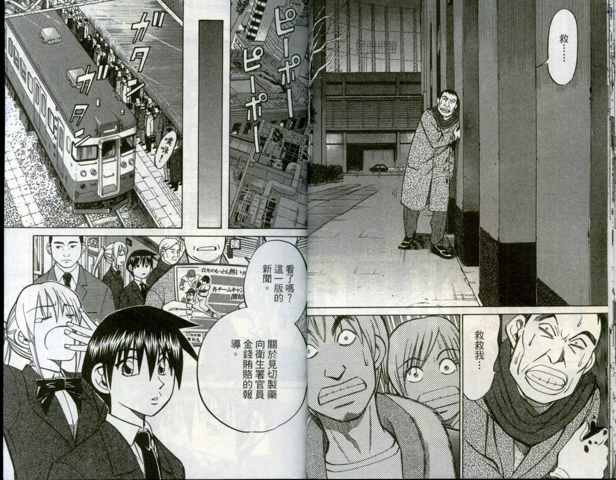 《神通小侦探》漫画最新章节第30卷免费下拉式在线观看章节第【14】张图片