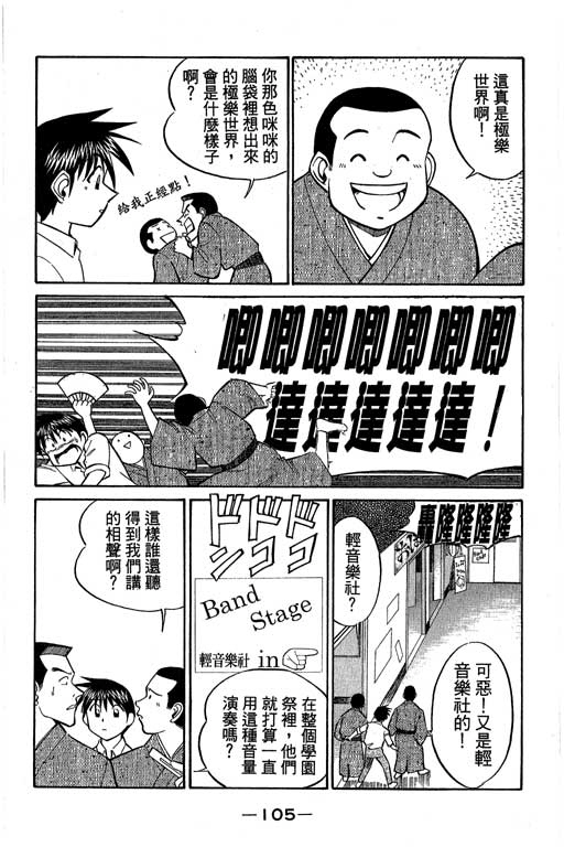 《神通小侦探》漫画最新章节第8卷免费下拉式在线观看章节第【104】张图片