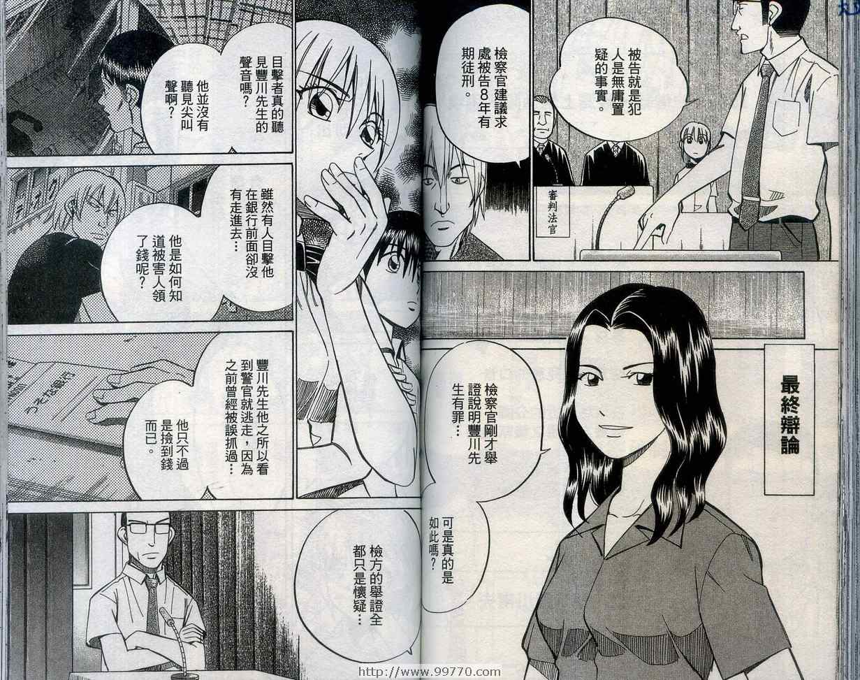 《神通小侦探》漫画最新章节第27卷免费下拉式在线观看章节第【80】张图片