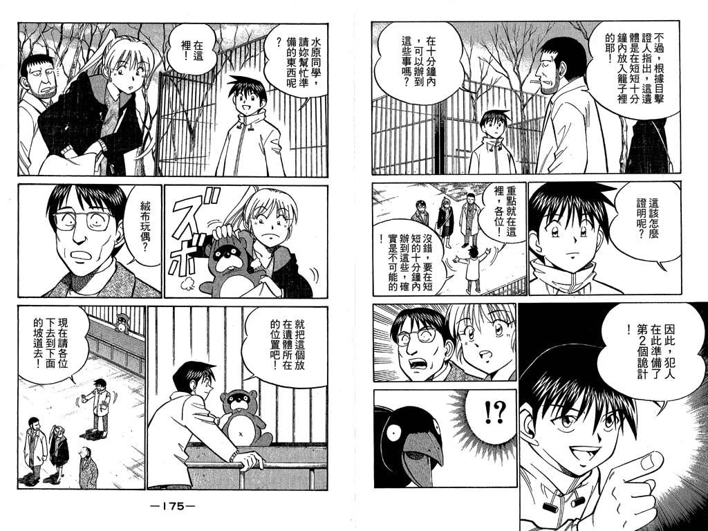 《神通小侦探》漫画最新章节第11卷免费下拉式在线观看章节第【87】张图片