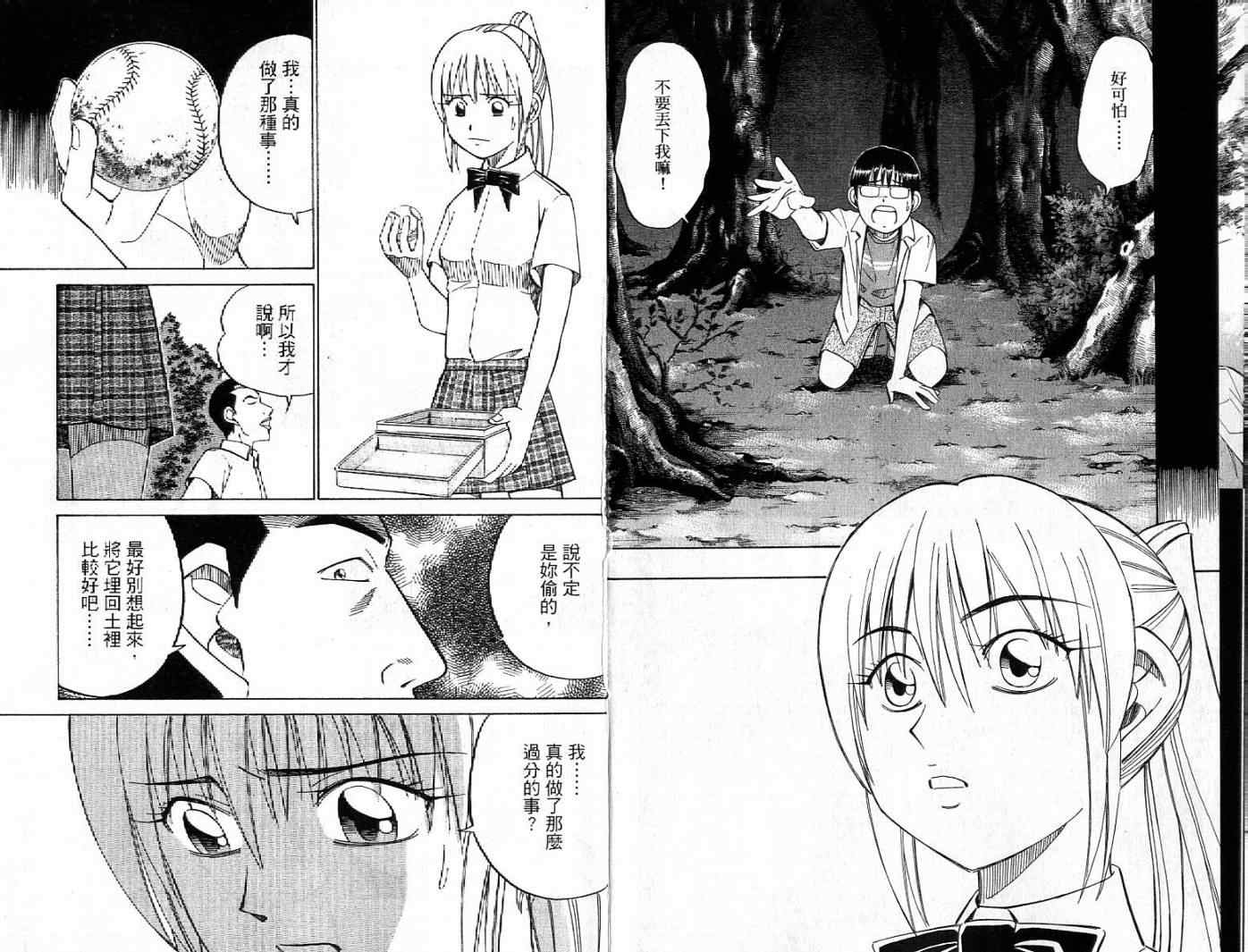 《神通小侦探》漫画最新章节第26卷免费下拉式在线观看章节第【34】张图片