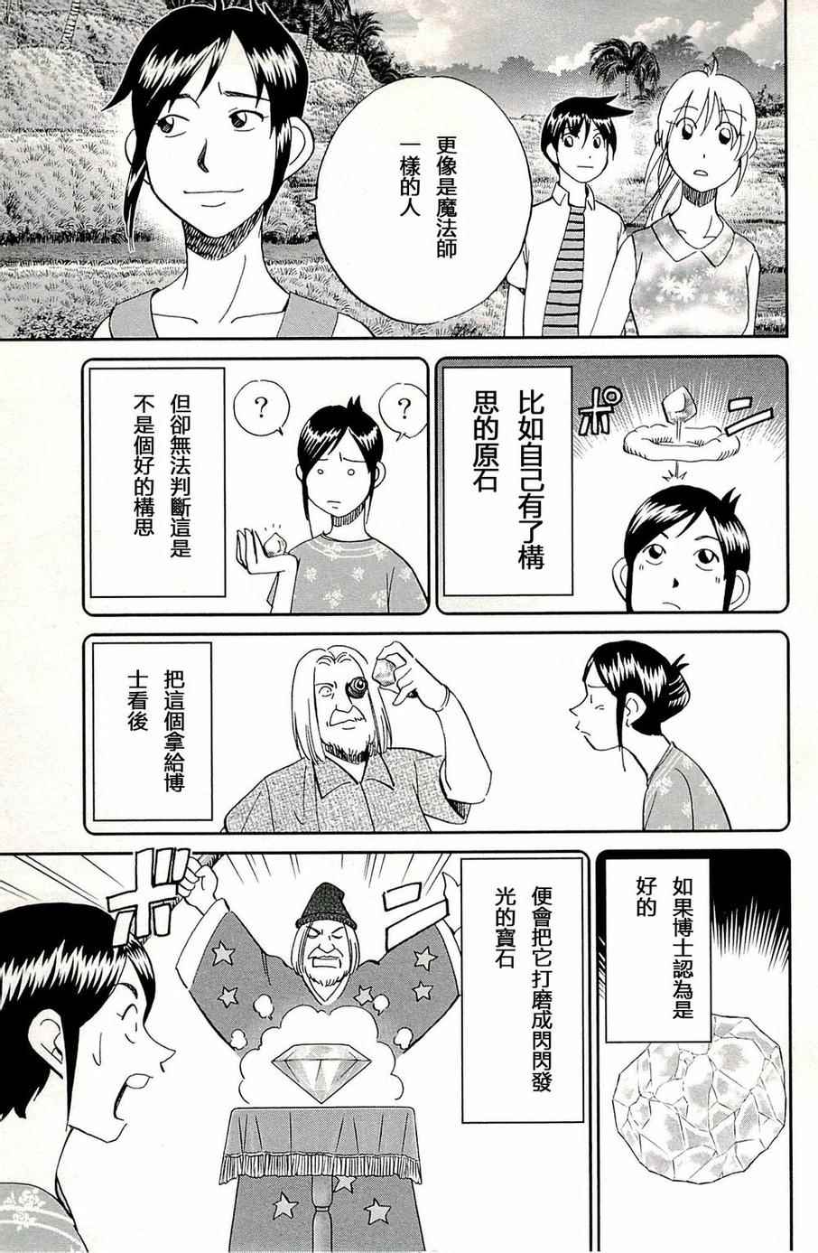 《神通小侦探》漫画最新章节第93话免费下拉式在线观看章节第【44】张图片