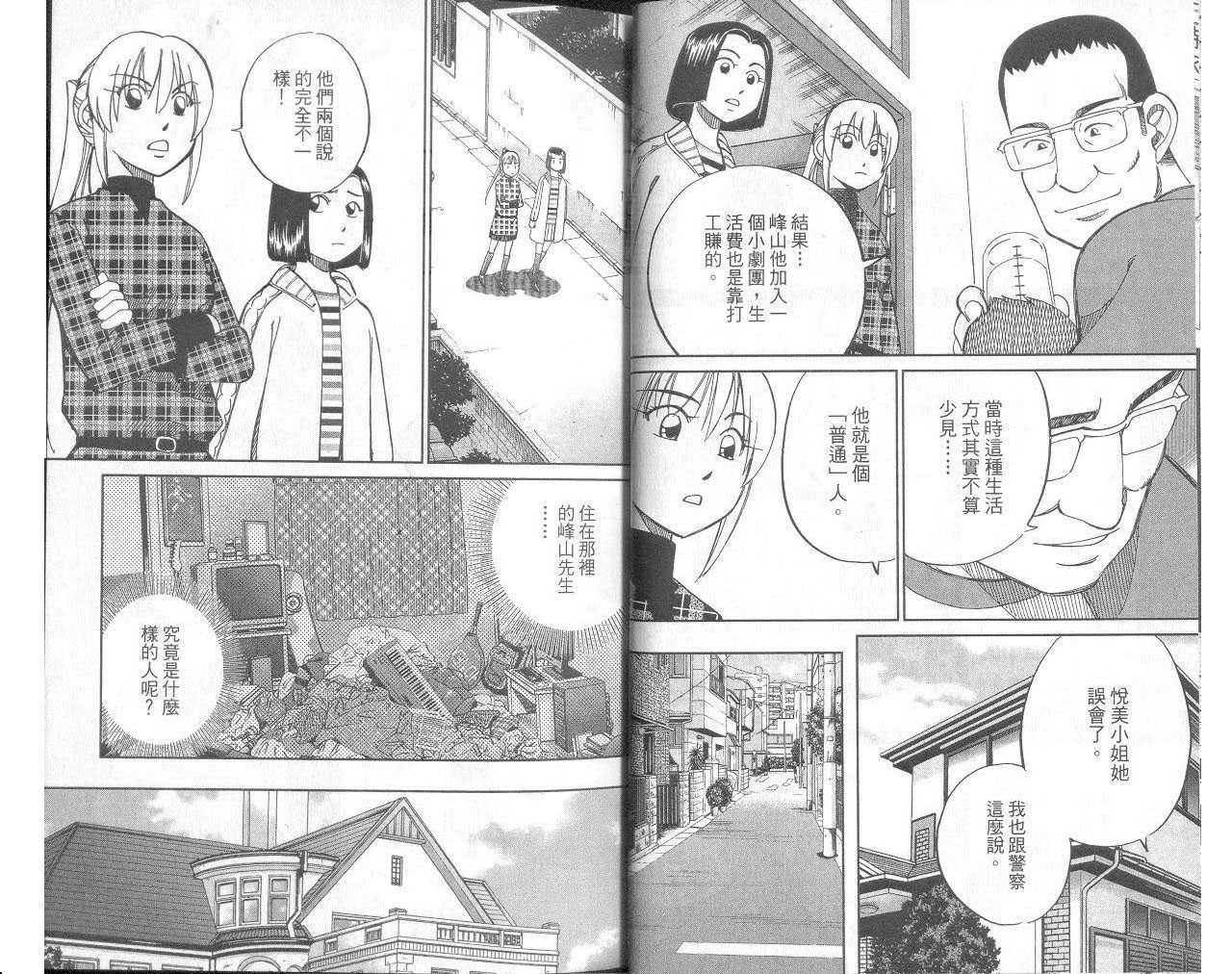 《神通小侦探》漫画最新章节第33卷免费下拉式在线观看章节第【16】张图片