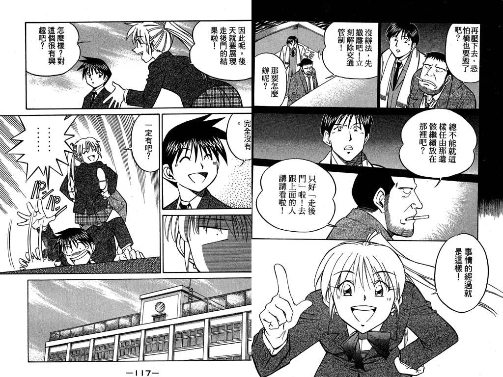 《神通小侦探》漫画最新章节第9卷免费下拉式在线观看章节第【59】张图片