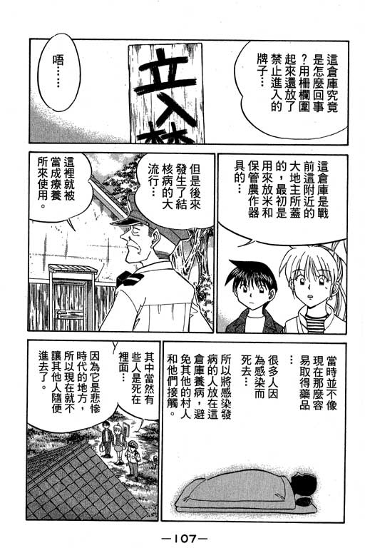《神通小侦探》漫画最新章节第5卷免费下拉式在线观看章节第【108】张图片