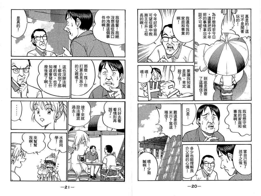 《神通小侦探》漫画最新章节第11卷免费下拉式在线观看章节第【11】张图片