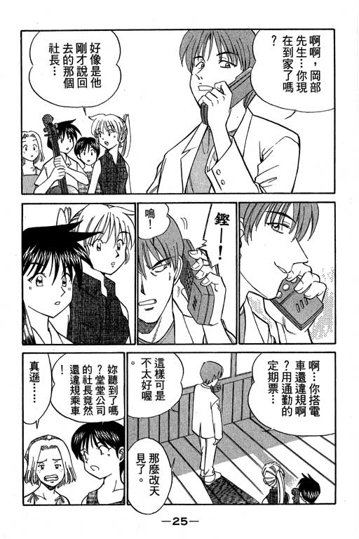 《神通小侦探》漫画最新章节第5卷免费下拉式在线观看章节第【26】张图片