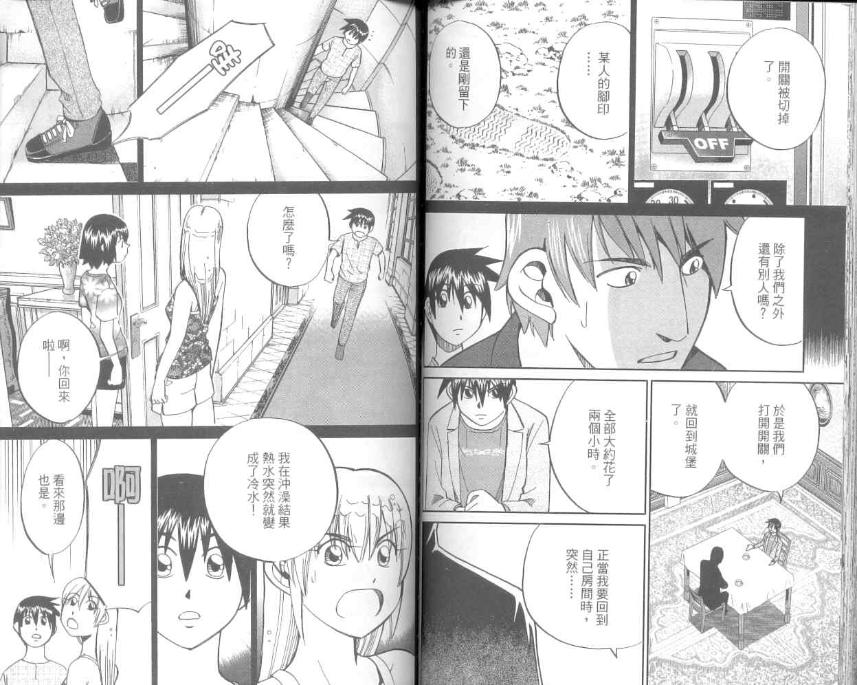 《神通小侦探》漫画最新章节第36卷免费下拉式在线观看章节第【65】张图片