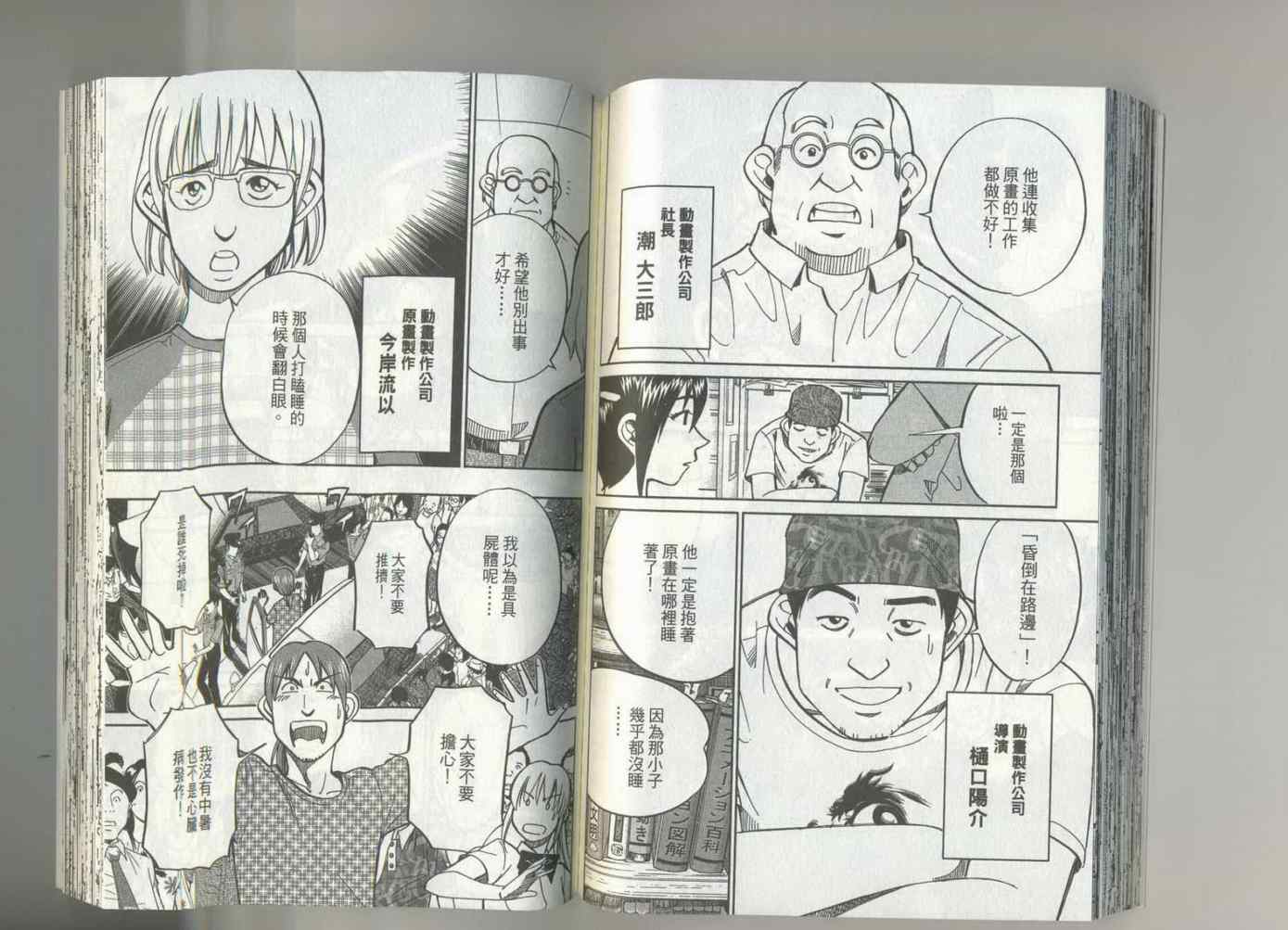 《神通小侦探》漫画最新章节第37卷免费下拉式在线观看章节第【58】张图片