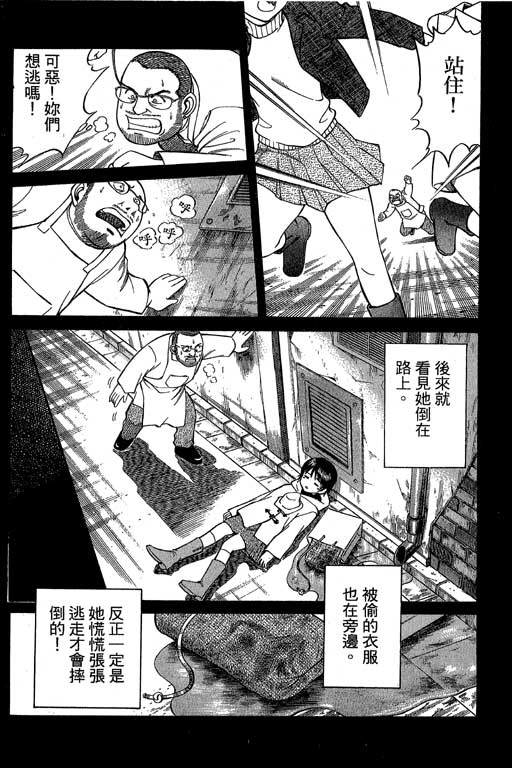《神通小侦探》漫画最新章节第6卷免费下拉式在线观看章节第【59】张图片