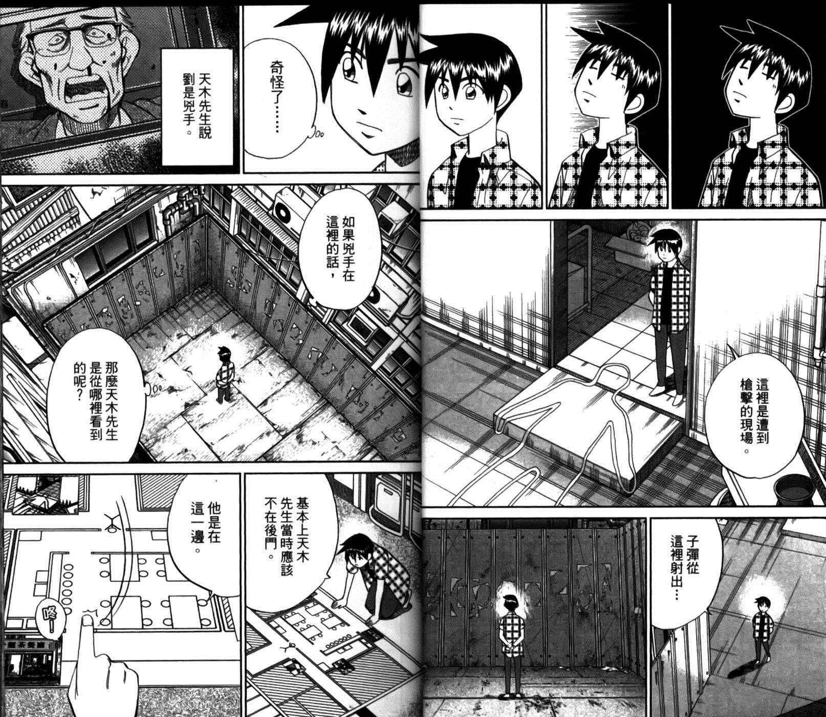 《神通小侦探》漫画最新章节第49卷免费下拉式在线观看章节第【28】张图片