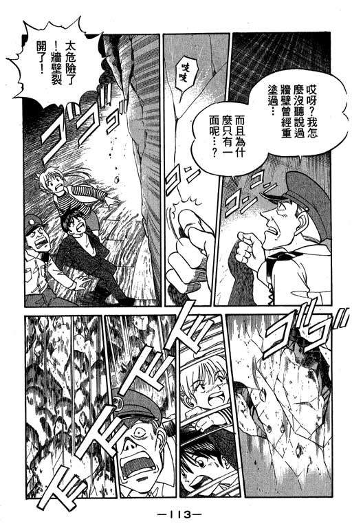 《神通小侦探》漫画最新章节第5卷免费下拉式在线观看章节第【114】张图片