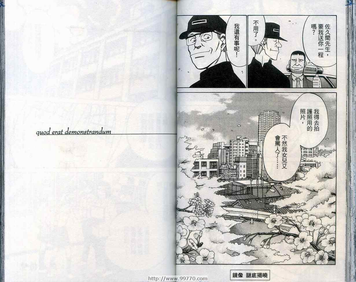 《神通小侦探》漫画最新章节第27卷免费下拉式在线观看章节第【50】张图片