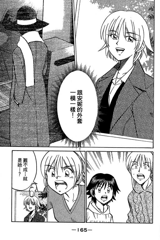 《神通小侦探》漫画最新章节第12卷免费下拉式在线观看章节第【164】张图片