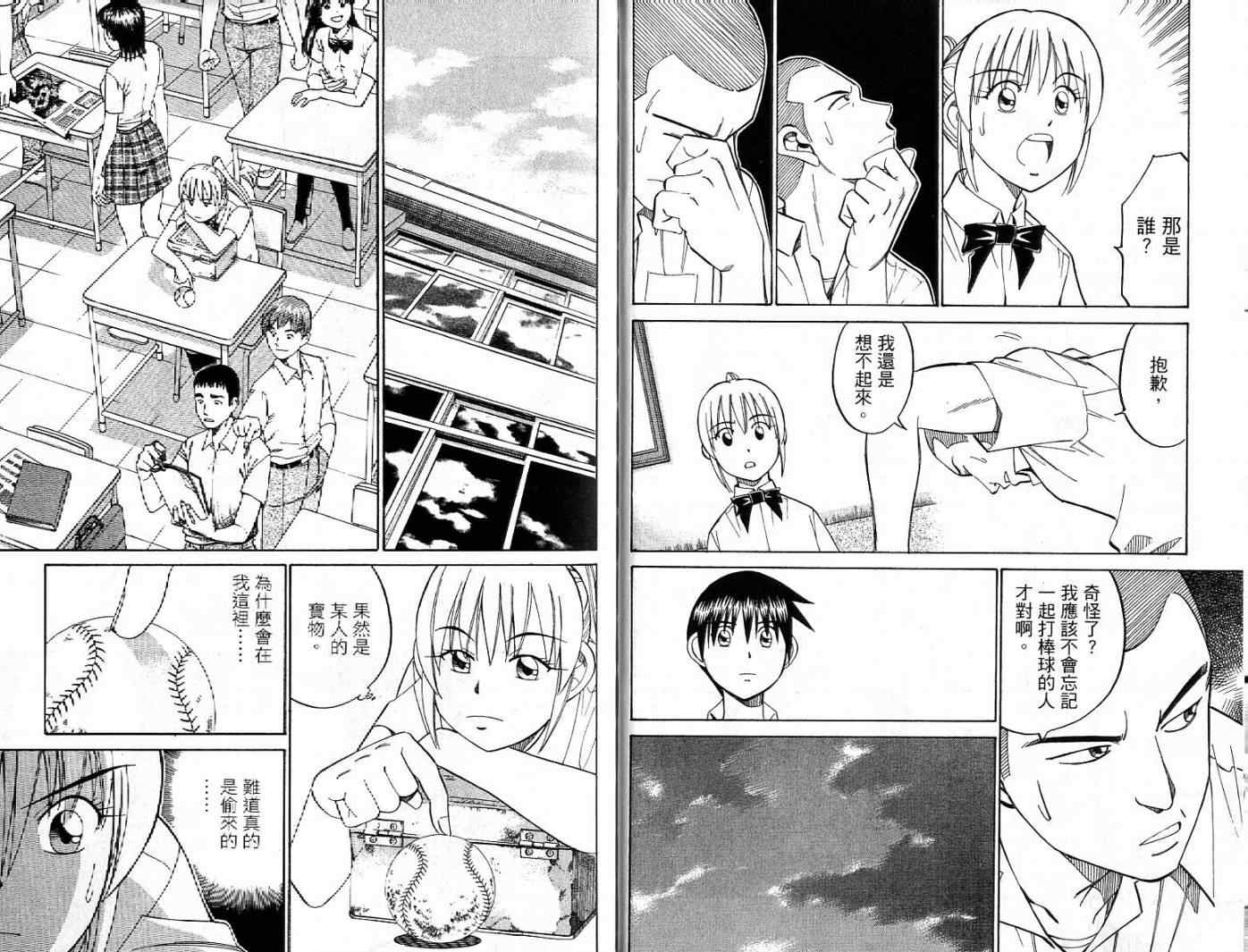 《神通小侦探》漫画最新章节第26卷免费下拉式在线观看章节第【17】张图片