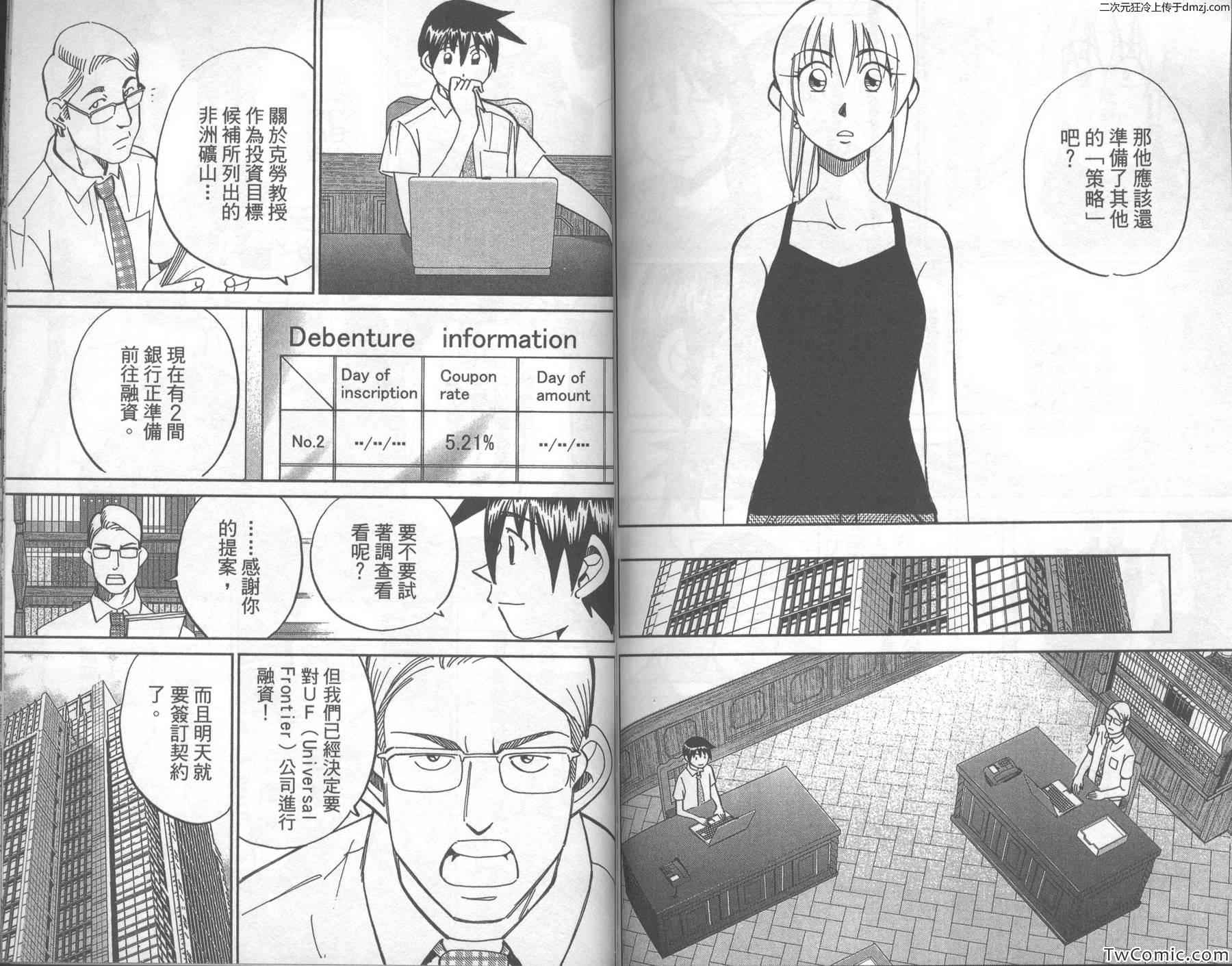 《神通小侦探》漫画最新章节第43卷免费下拉式在线观看章节第【86】张图片