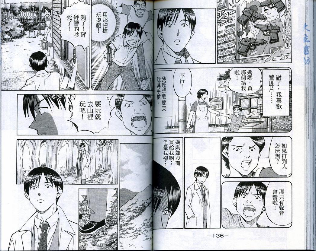 《神通小侦探》漫画最新章节第18卷免费下拉式在线观看章节第【70】张图片