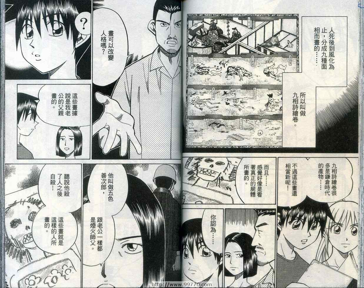 《神通小侦探》漫画最新章节第28卷免费下拉式在线观看章节第【59】张图片