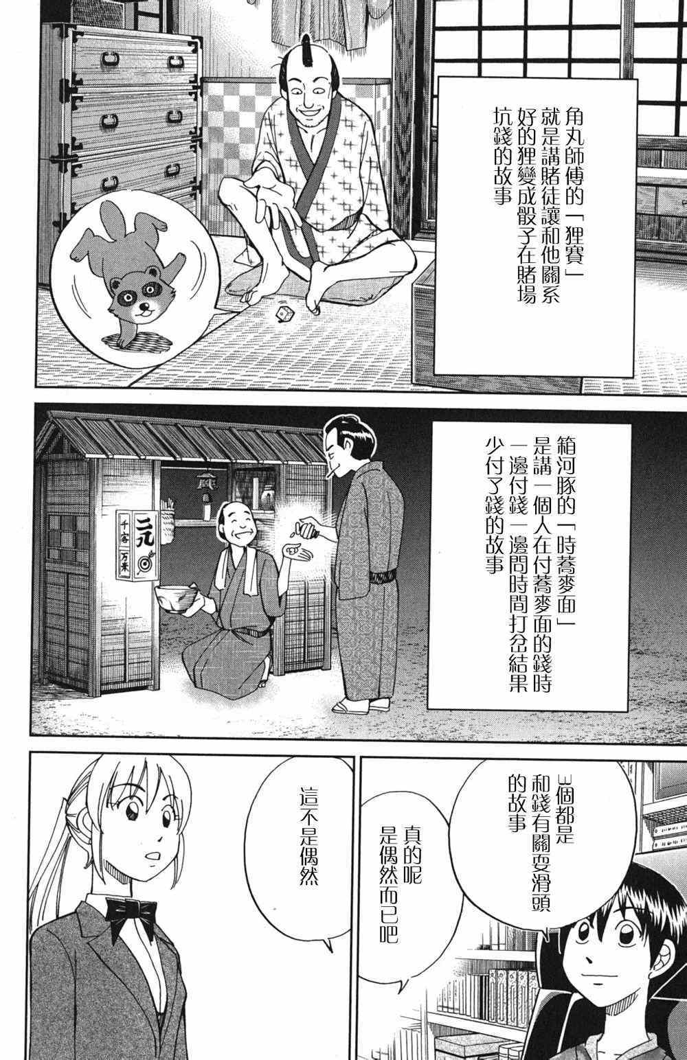 《神通小侦探》漫画最新章节第46卷免费下拉式在线观看章节第【56】张图片