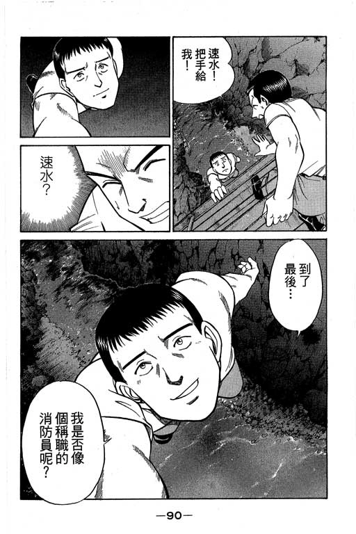 《神通小侦探》漫画最新章节第8卷免费下拉式在线观看章节第【89】张图片