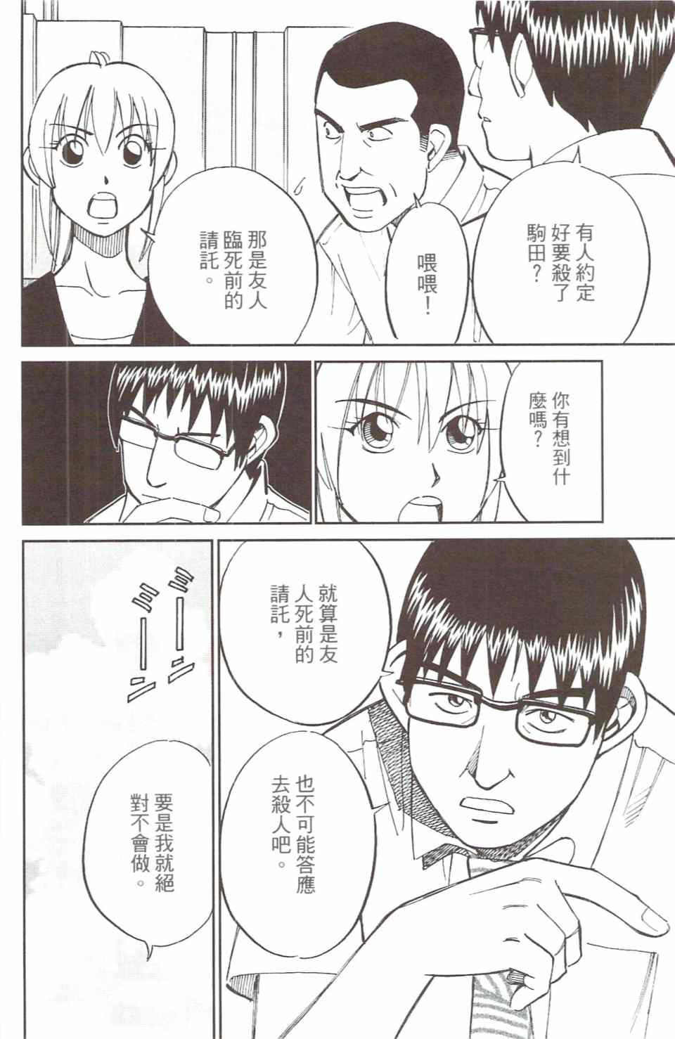 《神通小侦探》漫画最新章节第31卷免费下拉式在线观看章节第【147】张图片