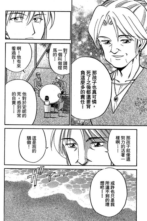 《神通小侦探》漫画最新章节第12卷免费下拉式在线观看章节第【156】张图片