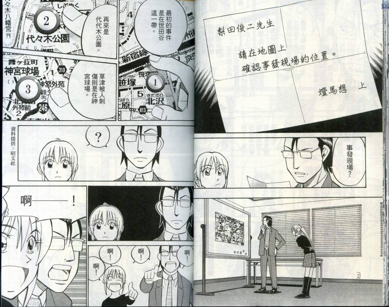 《神通小侦探》漫画最新章节第30卷免费下拉式在线观看章节第【24】张图片