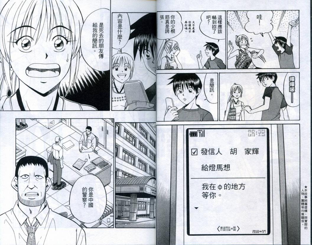 《神通小侦探》漫画最新章节第20卷免费下拉式在线观看章节第【8】张图片